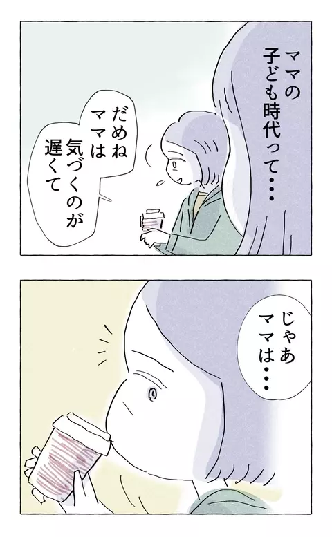 昔はしつけが厳しかった…初めて耳にする母親の子ども時代【やさしさに溺れる Vol.76】