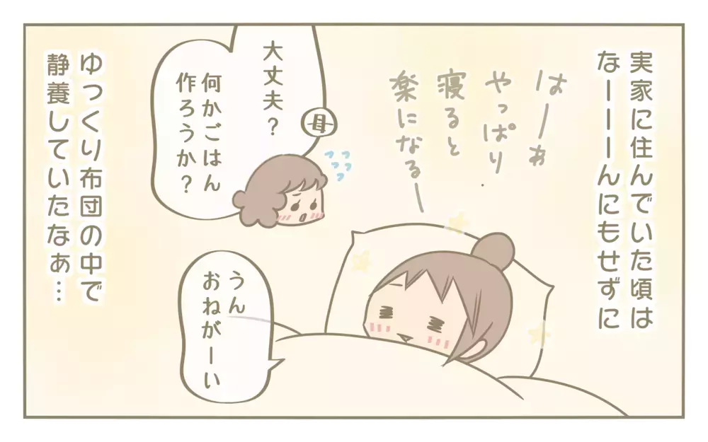 簡単に休むことが許されない辛さ　日々を乗り越えるために「心に刻みたい言葉」とは？【にぃ嫁さんち 第77話】