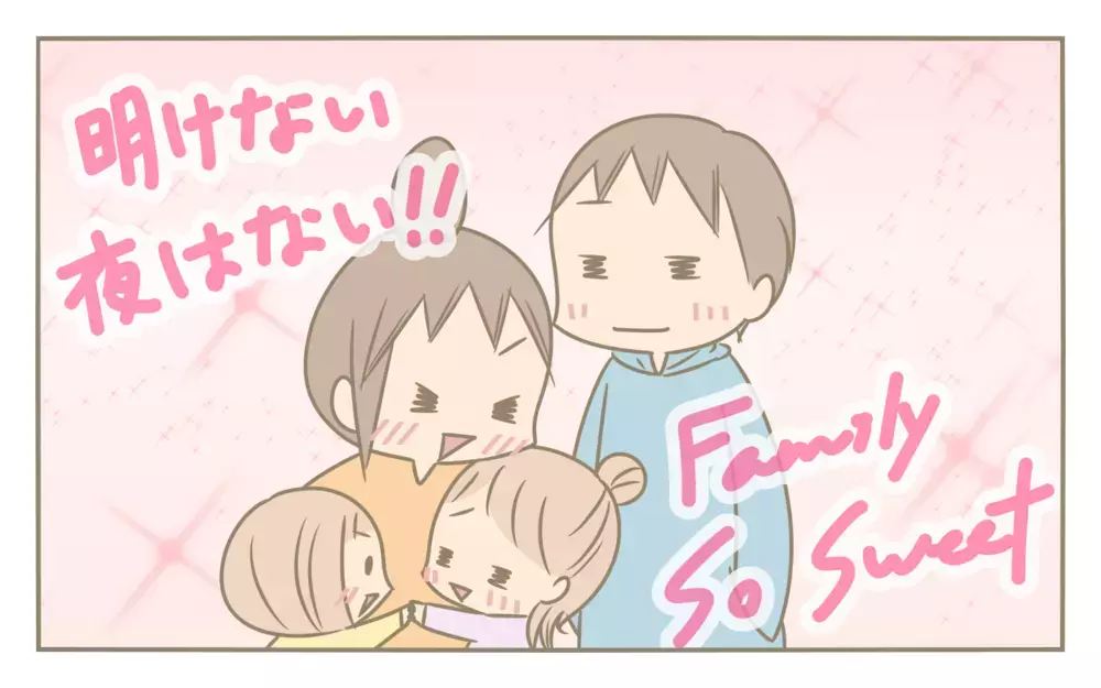 簡単に休むことが許されない辛さ　日々を乗り越えるために「心に刻みたい言葉」とは？【にぃ嫁さんち 第77話】
