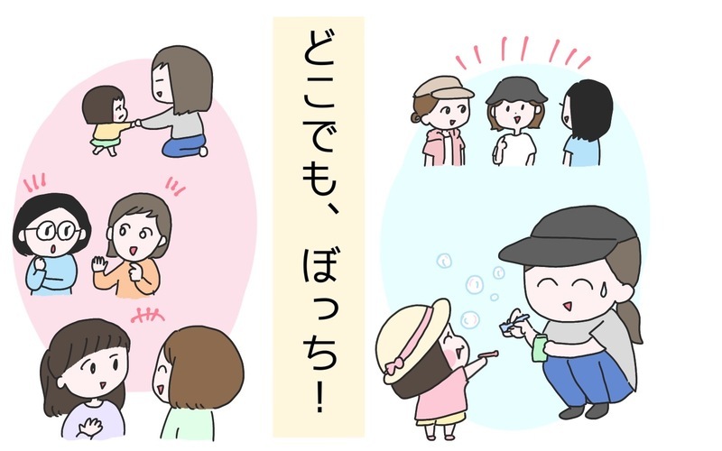 コミュ症ゆえの“ママ友ゼロ”　しかし“ぼっち”よりもキツかった意外なエピソードとは？【ひなひよ育て ～愛しの二重あご～  第94話】