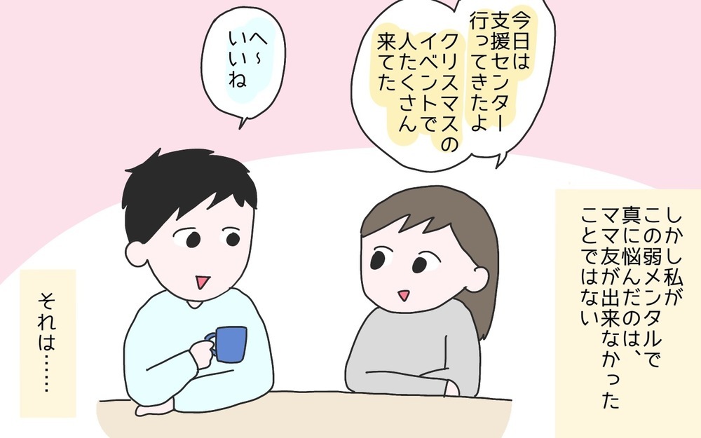 コミュ症ゆえの“ママ友ゼロ”　しかし“ぼっち”よりもキツかった意外なエピソードとは？【ひなひよ育て ～愛しの二重あご～  第94話】
