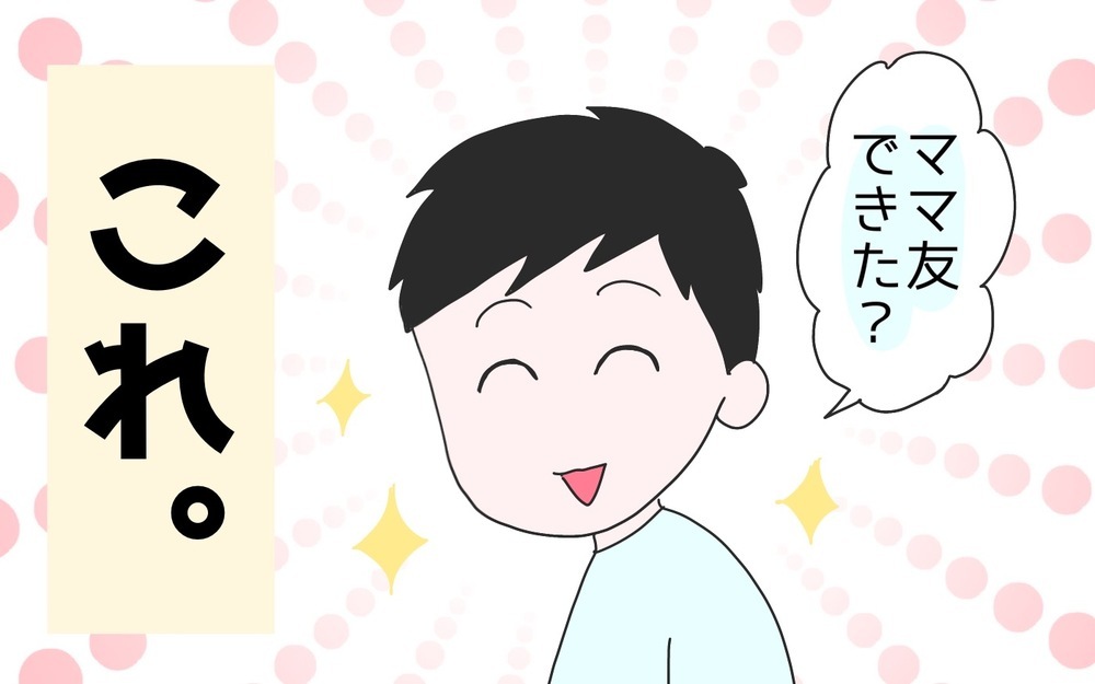 コミュ症ゆえの“ママ友ゼロ”　しかし“ぼっち”よりもキツかった意外なエピソードとは？【ひなひよ育て ～愛しの二重あご～  第94話】