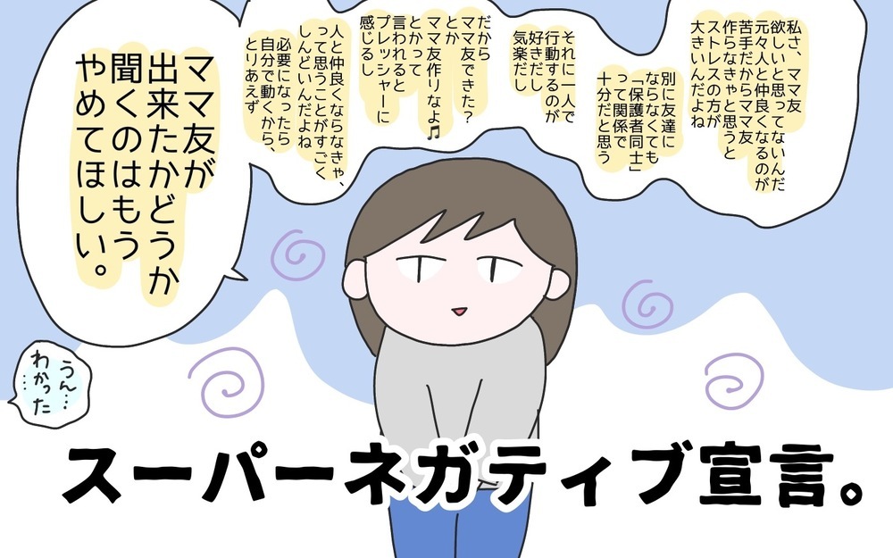 コミュ症ゆえの“ママ友ゼロ”　しかし“ぼっち”よりもキツかった意外なエピソードとは？【ひなひよ育て ～愛しの二重あご～  第94話】