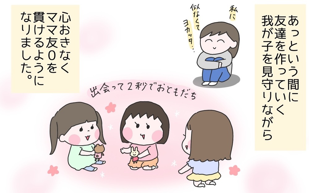 コミュ症ゆえの“ママ友ゼロ”　しかし“ぼっち”よりもキツかった意外なエピソードとは？【ひなひよ育て ～愛しの二重あご～  第94話】