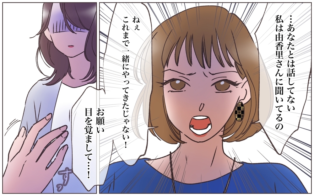 どうしてこんなことに!? あの男のせいで、親友も会社も失った…＜ヤバい男に会社を乗っ取られました 1話＞【ママたちのガールズトーク まんが】