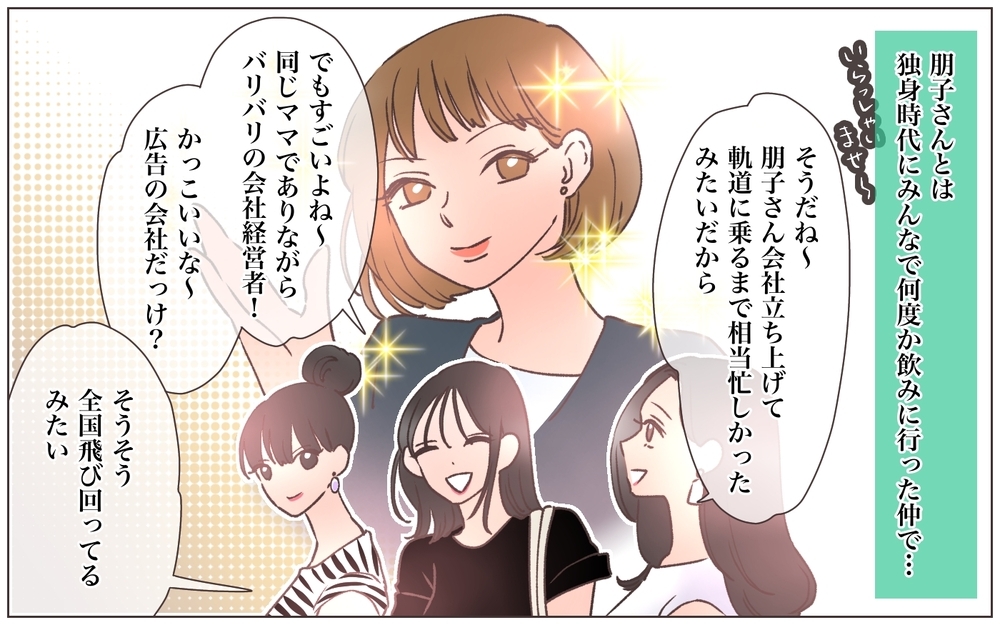 どうしてこんなことに!? あの男のせいで、親友も会社も失った…＜ヤバい男に会社を乗っ取られました 1話＞【ママたちのガールズトーク まんが】