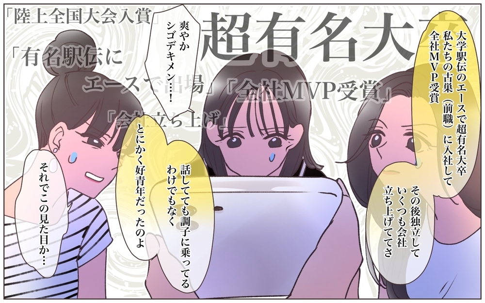 印象カンペキ・経歴最高な期待の人材…これで会社も安泰だと思ったのに＜ヤバい男に会社を乗っ取られました 3話＞【ママたちのガールズトーク まんが】