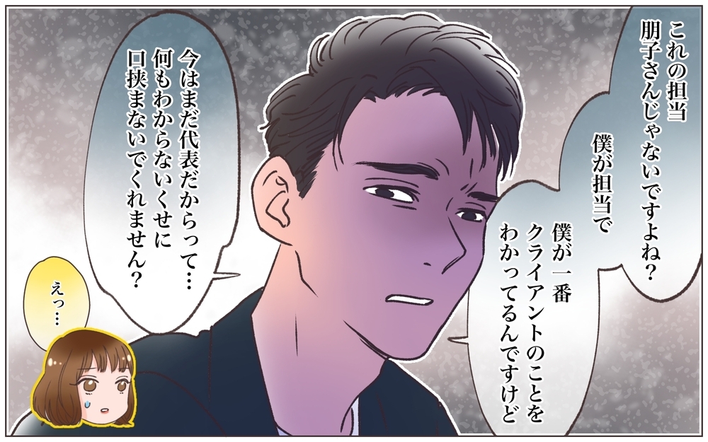 印象カンペキ・経歴最高な期待の人材…これで会社も安泰だと思ったのに＜ヤバい男に会社を乗っ取られました 3話＞【ママたちのガールズトーク まんが】