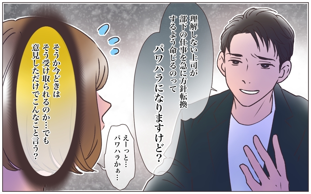 意見を言ったら「パワハラ」「ケチつけた」？ 完璧だった彼が豹変した理由は…＜ヤバい男に会社を乗っ取られました 4話＞【ママたちのガールズトーク まんが】