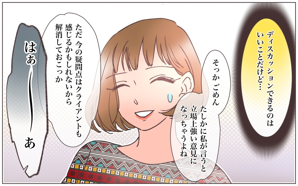 意見を言ったら「パワハラ」「ケチつけた」？ 完璧だった彼が豹変した理由は…＜ヤバい男に会社を乗っ取られました 4話＞【ママたちのガールズトーク まんが】