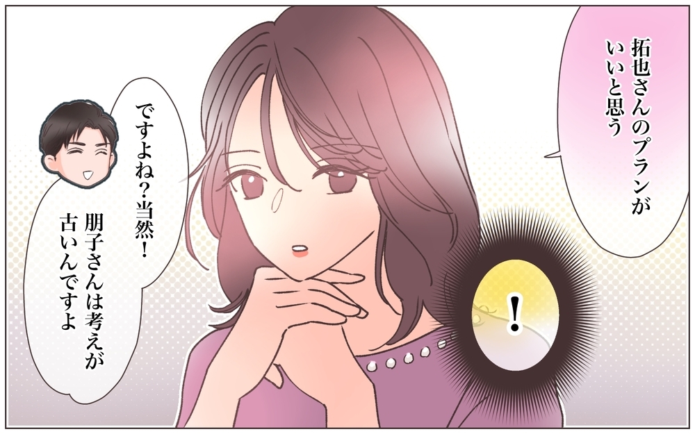 意見を言ったら「パワハラ」「ケチつけた」？ 完璧だった彼が豹変した理由は…＜ヤバい男に会社を乗っ取られました 4話＞【ママたちのガールズトーク まんが】