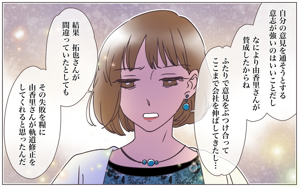 意見を言ったら「パワハラ」「ケチつけた」？ 完璧だった彼が豹変した理由は…＜ヤバい男に会社を乗っ取られました 4話＞【ママたちのガールズトーク まんが】