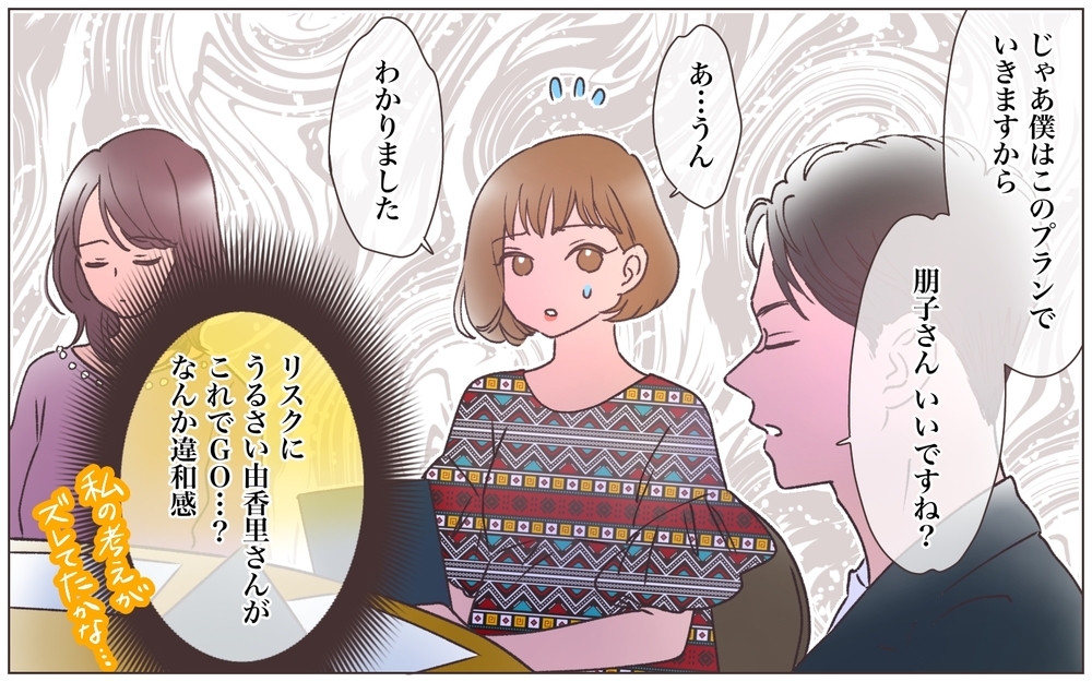 意見を言ったら「パワハラ」「ケチつけた」？ 完璧だった彼が豹変した理由は…＜ヤバい男に会社を乗っ取られました 4話＞【ママたちのガールズトーク まんが】