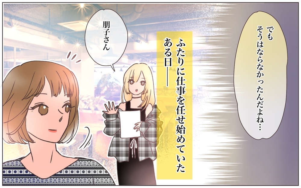 意見を言ったら「パワハラ」「ケチつけた」？ 完璧だった彼が豹変した理由は…＜ヤバい男に会社を乗っ取られました 4話＞【ママたちのガールズトーク まんが】