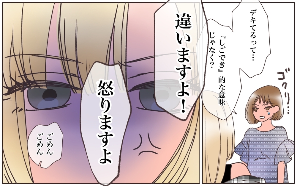 夫婦と間違われるほど距離が近い!? 信じていたのに決定的な瞬間を目撃！ ＜ヤバい男に会社を乗っ取られました 5話＞【ママたちのガールズトーク まんが】