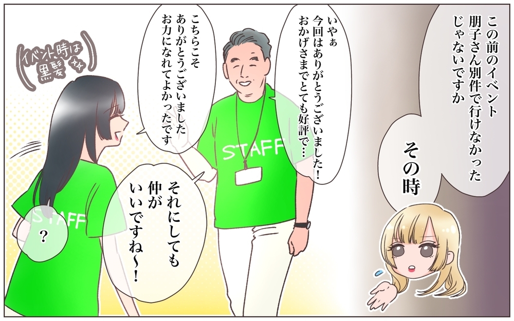 夫婦と間違われるほど距離が近い!? 信じていたのに決定的な瞬間を目撃！ ＜ヤバい男に会社を乗っ取られました 5話＞【ママたちのガールズトーク まんが】