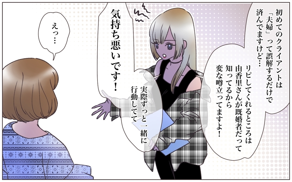 夫婦と間違われるほど距離が近い!? 信じていたのに決定的な瞬間を目撃！ ＜ヤバい男に会社を乗っ取られました 5話＞【ママたちのガールズトーク まんが】