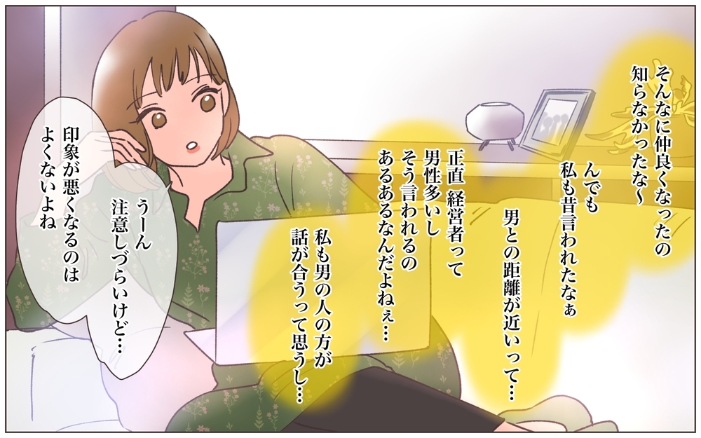 夫婦と間違われるほど距離が近い!? 信じていたのに決定的な瞬間を目撃！ ＜ヤバい男に会社を乗っ取られました 5話＞【ママたちのガールズトーク まんが】