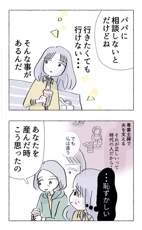 自分の夢を諦めていた母親　娘を産んだときに誓った決意とは？【やさしさに溺れる Vol.77】