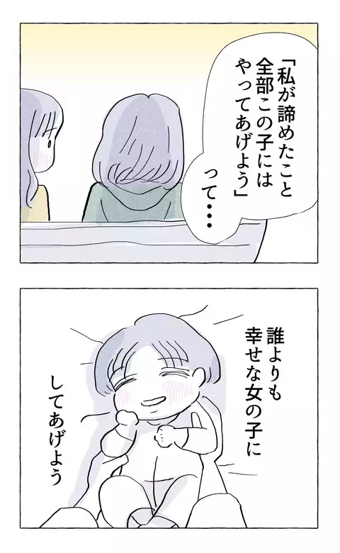 自分の夢を諦めていた母親　娘を産んだときに誓った決意とは？【やさしさに溺れる Vol.77】