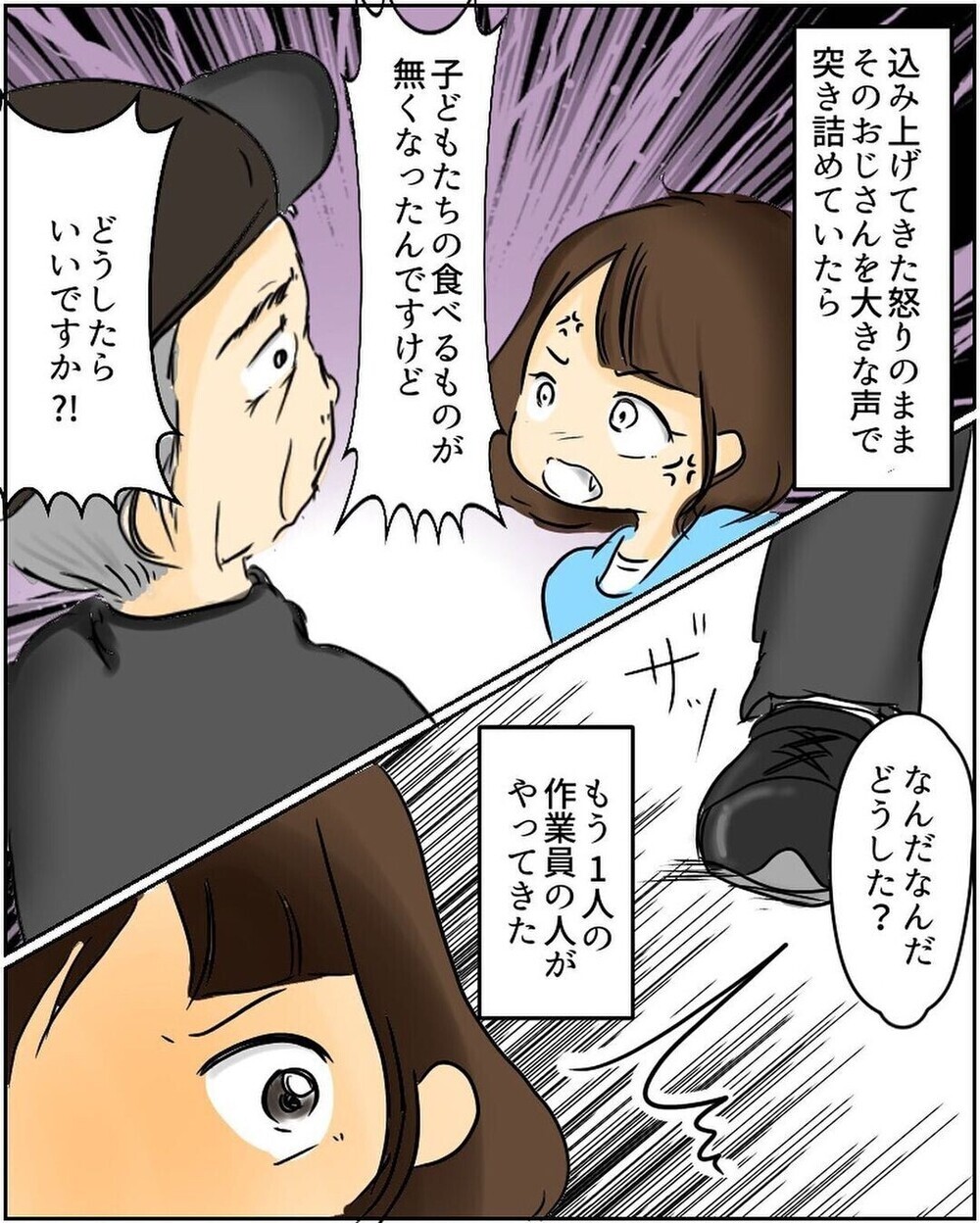 公園で子どもに芝刈り機が接近！「自分は悪くない」という作業員にモヤッ！ 読者は「断固抗議すべき」