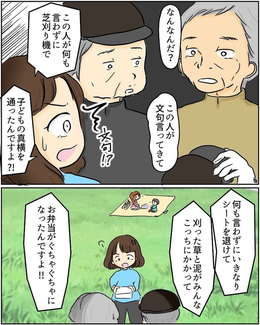 公園で子どもに芝刈り機が接近！「自分は悪くない」という作業員にモヤッ！ 読者は「断固抗議すべき」