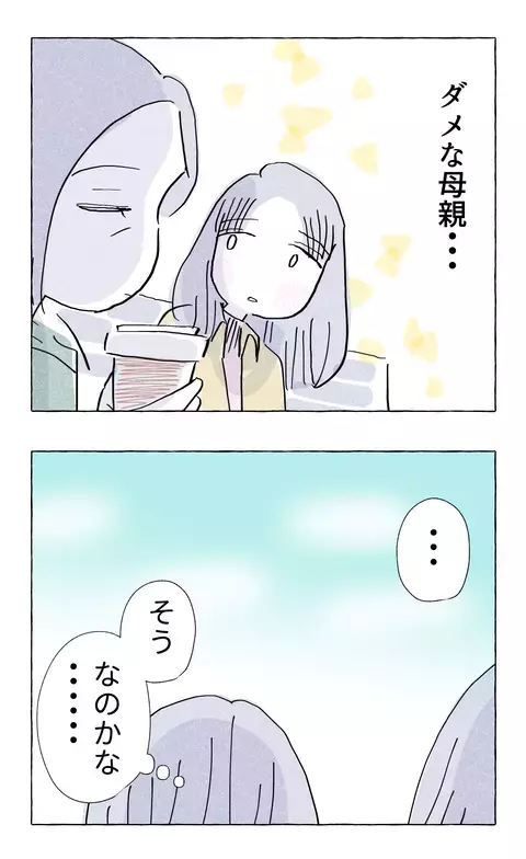 「ダメな母親よね」と苦笑いする母…娘の心の内は？【やさしさに溺れる Vol.78】