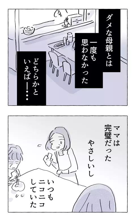 「ダメな母親よね」と苦笑いする母…娘の心の内は？【やさしさに溺れる Vol.78】