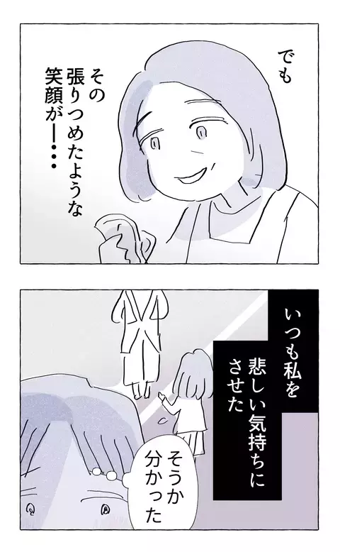 「ダメな母親よね」と苦笑いする母…娘の心の内は？【やさしさに溺れる Vol.78】