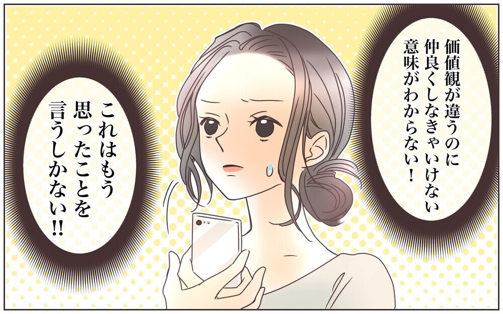 一緒にいるのが恥ずかしい…!? 服装にダメ出しするママ友にムカッ…読者の「距離の置き方」アドバイスも！