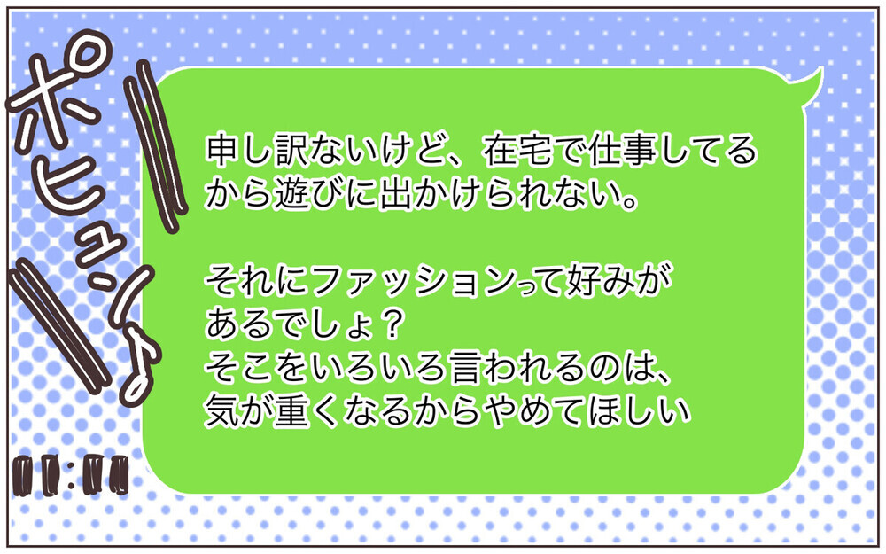 一緒にいるのが恥ずかしい…!? 服装にダメ出しするママ友にムカッ…読者の「距離の置き方」アドバイスも！