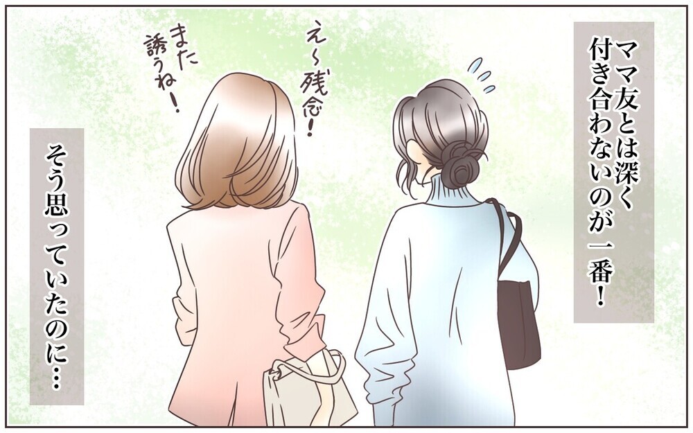 一緒にいるのが恥ずかしい…!? 服装にダメ出しするママ友にムカッ…読者の「距離の置き方」アドバイスも！