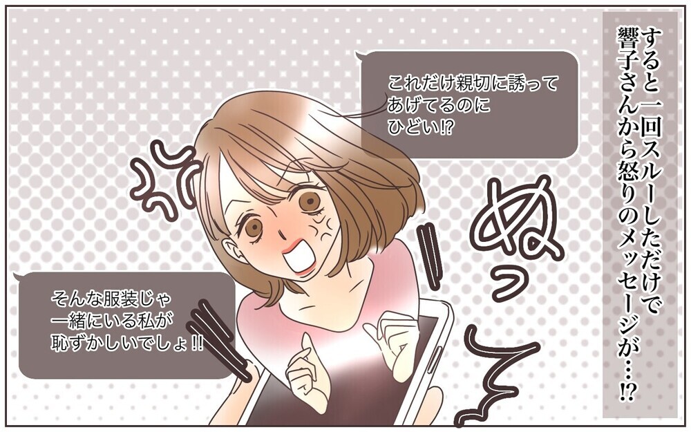 一緒にいるのが恥ずかしい…!? 服装にダメ出しするママ友にムカッ…読者の「距離の置き方」アドバイスも！