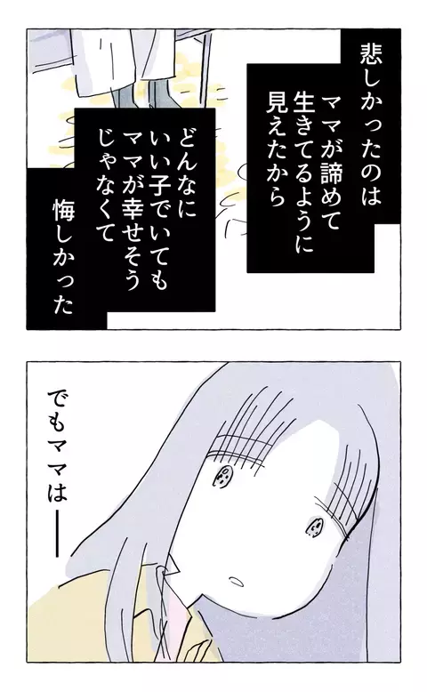 娘を悲しい気持ちにさせていた原因とは？ 笑顔の母親を見て気づいたこと【やさしさに溺れる Vol.79】