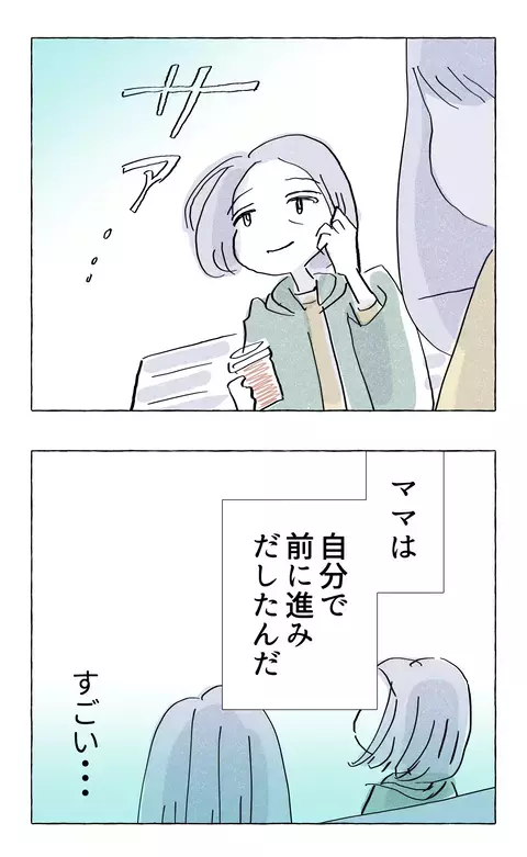 娘を悲しい気持ちにさせていた原因とは？ 笑顔の母親を見て気づいたこと【やさしさに溺れる Vol.79】