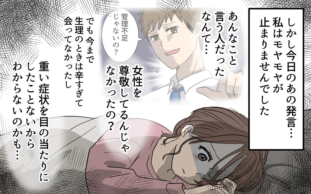 「会社休むほどのこと？」生理痛で寝込む妻に管理不足と言い放つ夫に読者が言った言葉とは…？