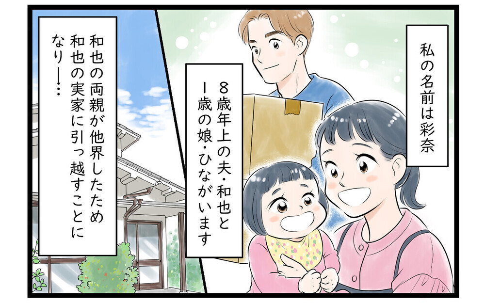 「あいつ鈍感でしょ？」夫の悪口をズケズケ言う女友達にドン引き…「夫が悪い！」と読者バッサリ！