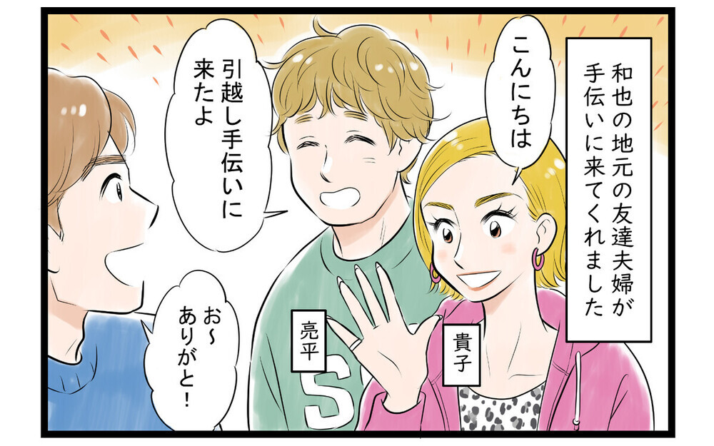 「あいつ鈍感でしょ？」夫の悪口をズケズケ言う女友達にドン引き…「夫が悪い！」と読者バッサリ！