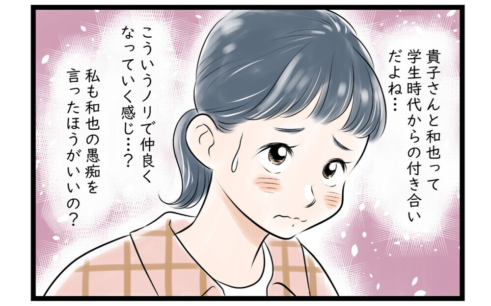 「あいつ鈍感でしょ？」夫の悪口をズケズケ言う女友達にドン引き…「夫が悪い！」と読者バッサリ！