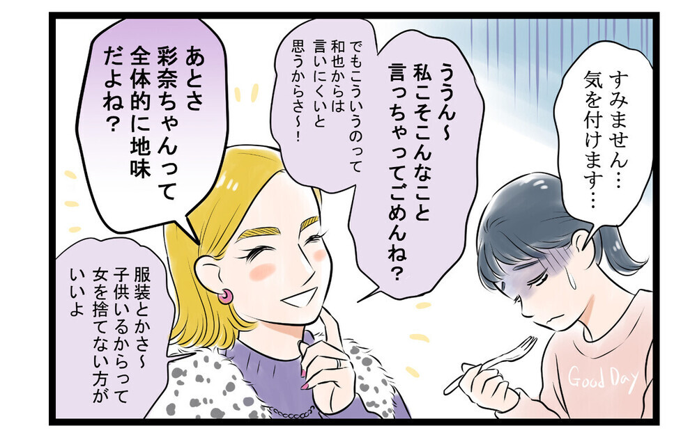 「あいつ鈍感でしょ？」夫の悪口をズケズケ言う女友達にドン引き…「夫が悪い！」と読者バッサリ！