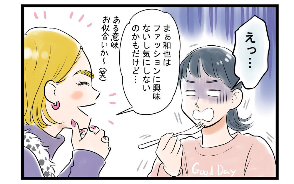 「あいつ鈍感でしょ？」夫の悪口をズケズケ言う女友達にドン引き…「夫が悪い！」と読者バッサリ！