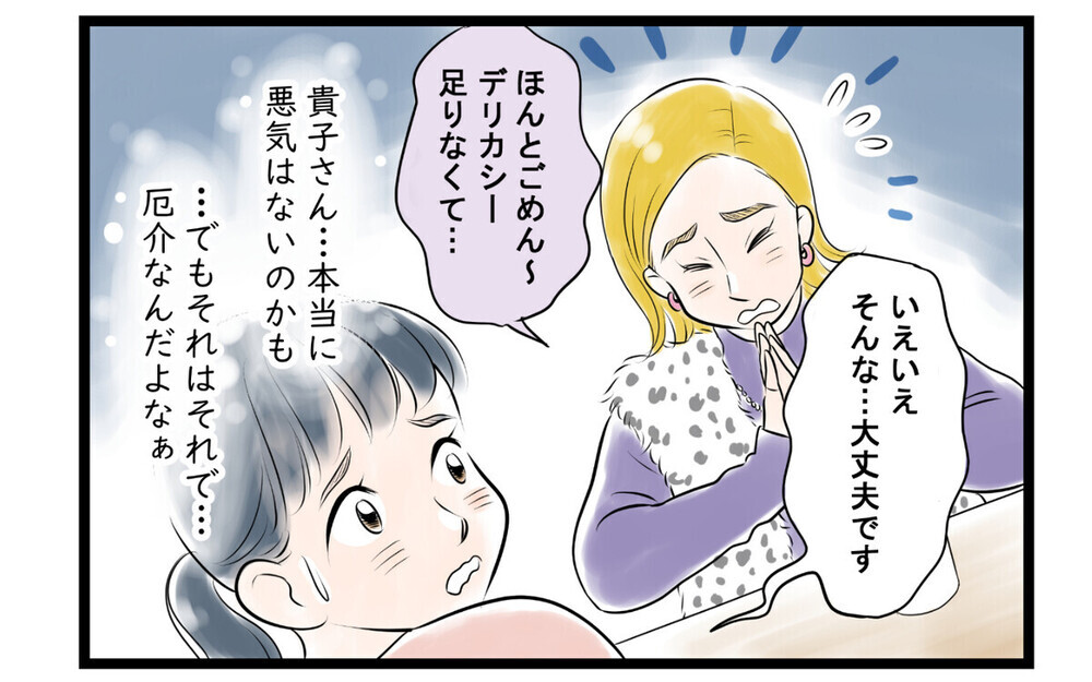 「あいつ鈍感でしょ？」夫の悪口をズケズケ言う女友達にドン引き…「夫が悪い！」と読者バッサリ！