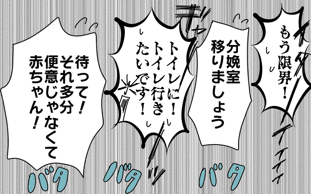 なかなか進まなかったお産が急変！　ドタバタの出産へ＜次男出産レポ（3）＞【両手に男児 Vol.57】