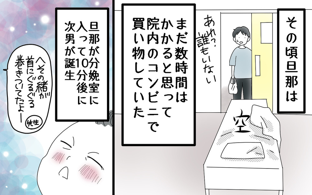 なかなか進まなかったお産が急変！　ドタバタの出産へ＜次男出産レポ（3）＞【両手に男児 Vol.57】