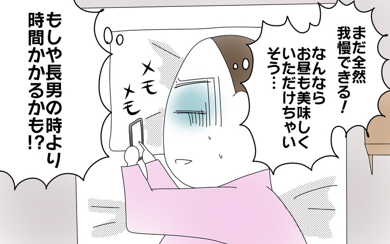 なかなか進まなかったお産が急変！　ドタバタの出産へ＜次男出産レポ（3）＞