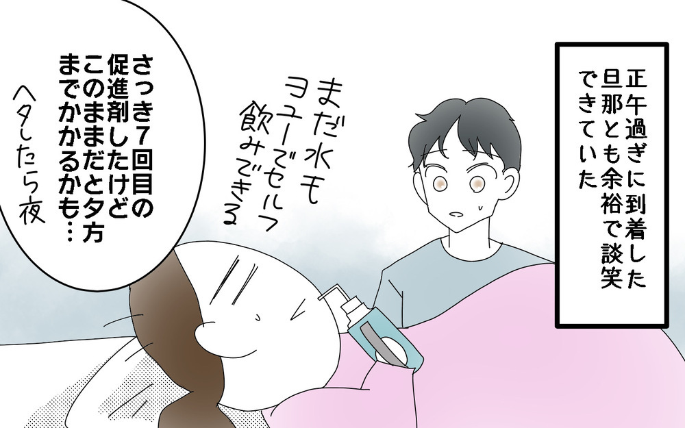 なかなか進まなかったお産が急変！　ドタバタの出産へ＜次男出産レポ（3）＞【両手に男児 Vol.57】