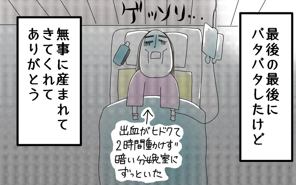なかなか進まなかったお産が急変！　ドタバタの出産へ＜次男出産レポ（3）＞【両手に男児 Vol.57】