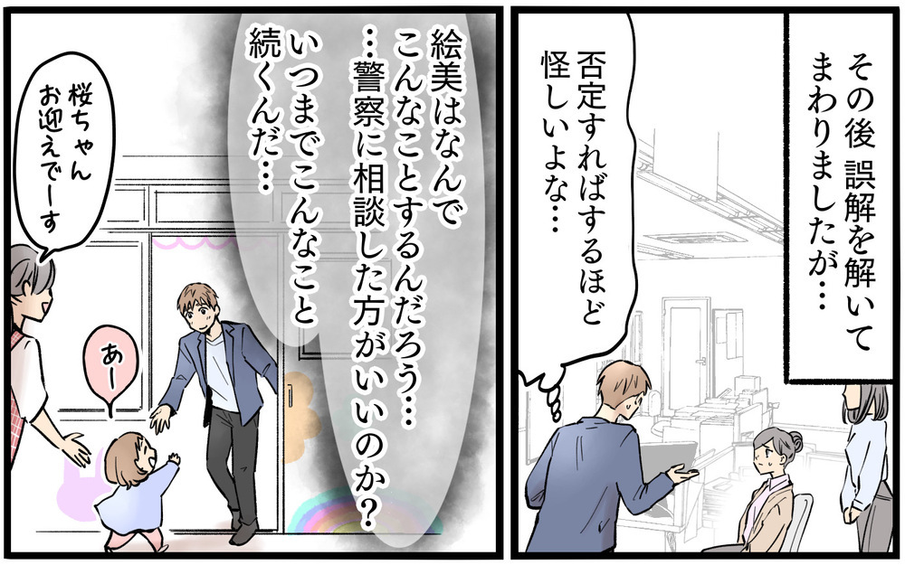 職場に悪評を流し始めた元妻…いつまで苦しめられなければならない？【依存する妻から逃げ出したい Vol.16】