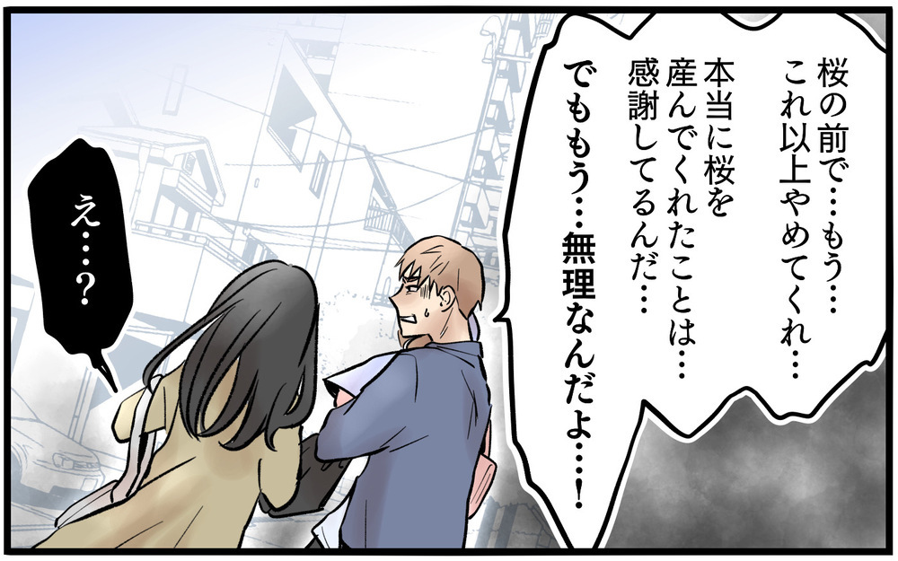 「まだ拗ねてる？」狂気で歪んだ元妻…もはや何をするかわからない！【依存する妻から逃げ出したい Vol.17】