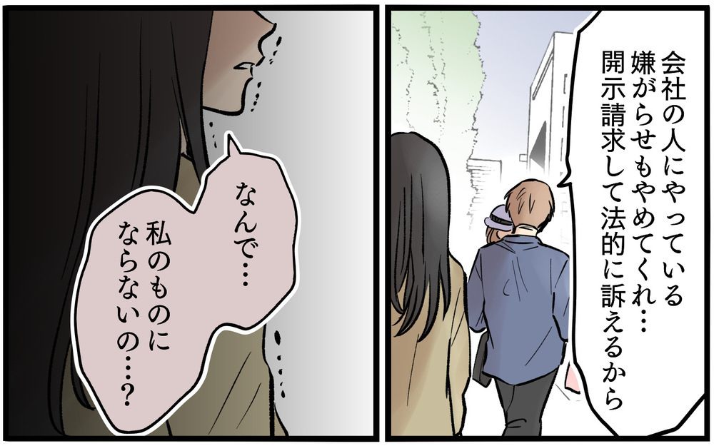 「まだ拗ねてる？」狂気で歪んだ元妻…もはや何をするかわからない！【依存する妻から逃げ出したい Vol.17】